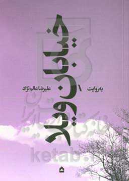 خیابان ویلا