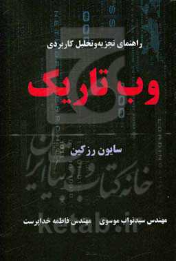 راهنمای تجزیه و تحلیل کاربردی وب تاریک: در وب تاریک چه می‌گذرد و چگونه می‌توان از آن استفاده کرد؟