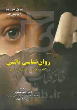 روان‌شناسی بالینی کتاب موردی در سراسر عمر