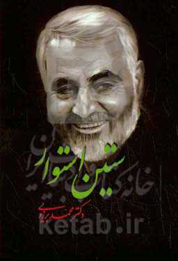 ستین استوار