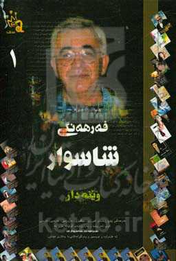 فه‌رهه‌نگی شاسوار