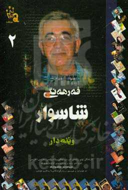 فه‌رهه‌نگی شاسوار