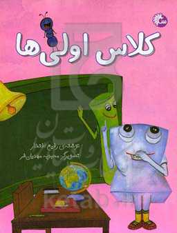 کلاس اولی‌ها