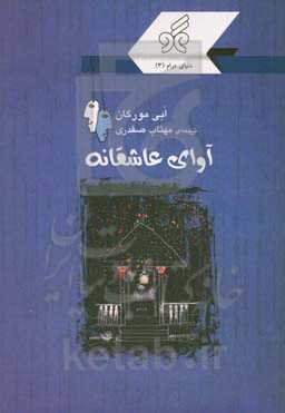 آوای عاشقانه