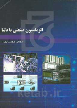 اتوماسیون صنعتی با دلتا