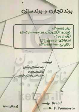 برند تجاری و برندسازی