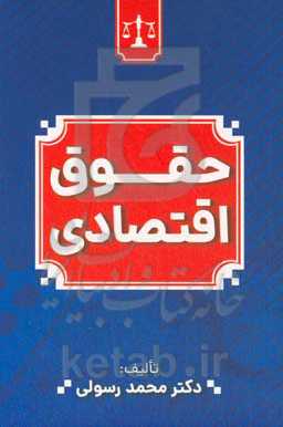 حقوق اقتصادی