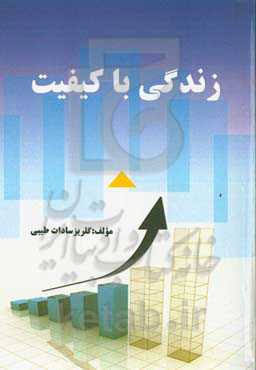 زندگی باکیفیت