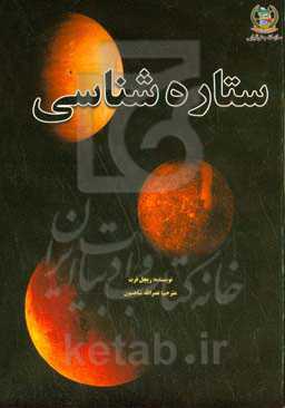 ستاره‌شناسی