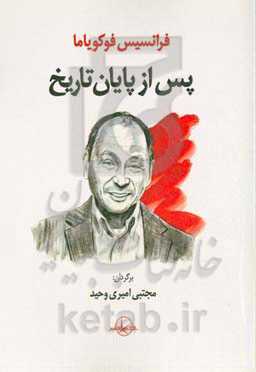 پس از پایان تاریخ