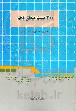 300 تست منطق دهم