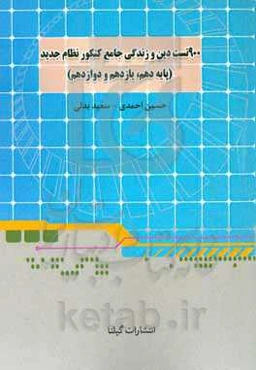 900 تست دین و زندگی جامع کنکور نظام جدید (پایه دهم، یازدهم و دوازدهم)