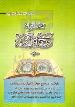 آموزش روخوانی قرآن کریم (سطح دو)