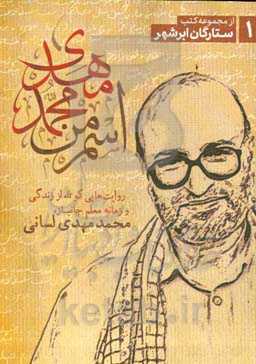 اسم من محمدمهدی