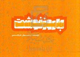 با روزنوشت بهترین خودت شو!