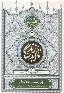 تا ابد زندگی: تطهیر جان