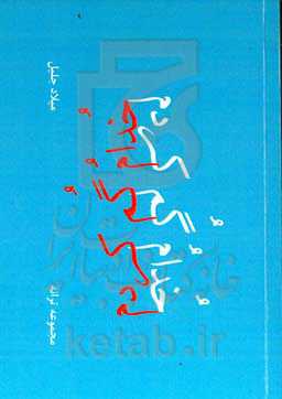 خدام گم کردم