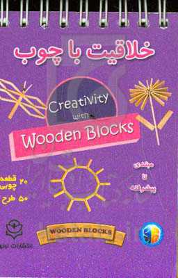 خلاقیت با چوب