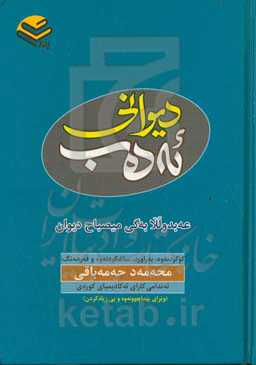 دیوانی ئه‌ده‌ب