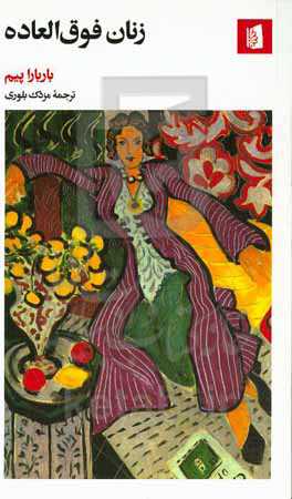 زنان فوق‌العاده