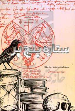 ستاره پنج‌پر