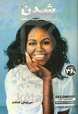 شدن: من شدن، ماشدن، بیشتر شدن