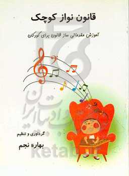 قانون‌نواز کوچک