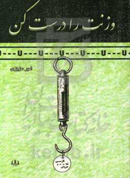 وزنت را درست کن