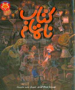 کتاب ناتمام