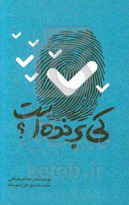 کی برنده است؟ (ویژه دانش‌آموزان دوره اول متوسطه)