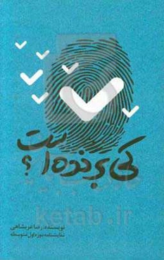 کی برنده است؟ (ویژه دانش‌آموزان دوره اول متوسطه)