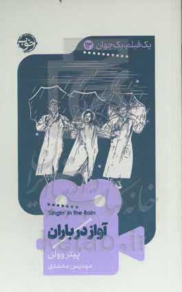 آواز در باران