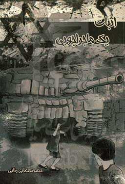 اثبات یک ماجراجویی