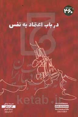 در باب اعتماد به نفس