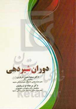 دوران شیردهی