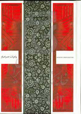 رباعیات عمر خیام