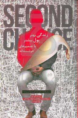 زندگی بهتر پول بیشتر با تصمیم‌های هوشمندانه: برای وضعیت مالی و زندگی و دنیای من و شما