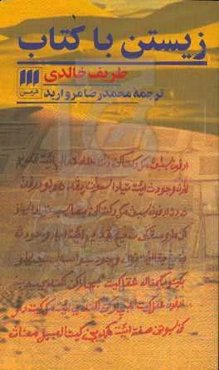 زیستن با کتاب
