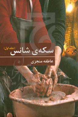 سکه‌ی شانس