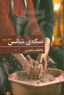 سکه‌ی شانس