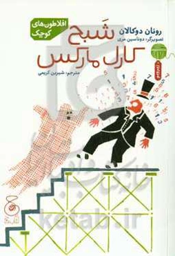 شبح کارل مارکس