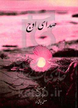 صدای اوج: روایت‌های واقعی از فراز و نشیب‌های سه زندگی