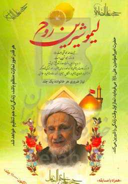 لیمو شیرین روح