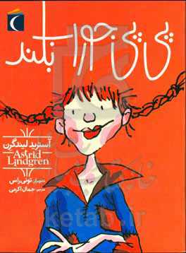 پی‌پی جوراب بلند