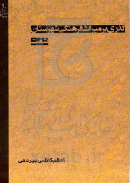 گذری بر میراث فرهنگی شهرستان شفت