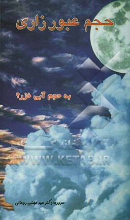 حجم عبورزاری، به حجم آبی خزر؟