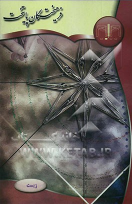 زیست‌شناسی پیش‌دانشگاهی مخصوص رشته تجربی