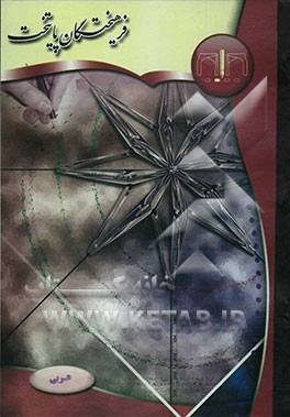 عربی اختصاصی رشته علوم انسانی