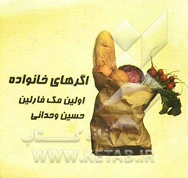 مجموعه‌ی نفس: اگرهای خانواده