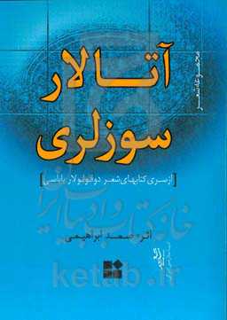 آتالار سوزلری